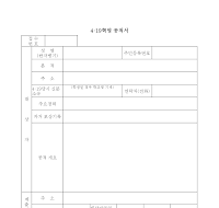 4.19혁명공적서 4.19혁명공적서